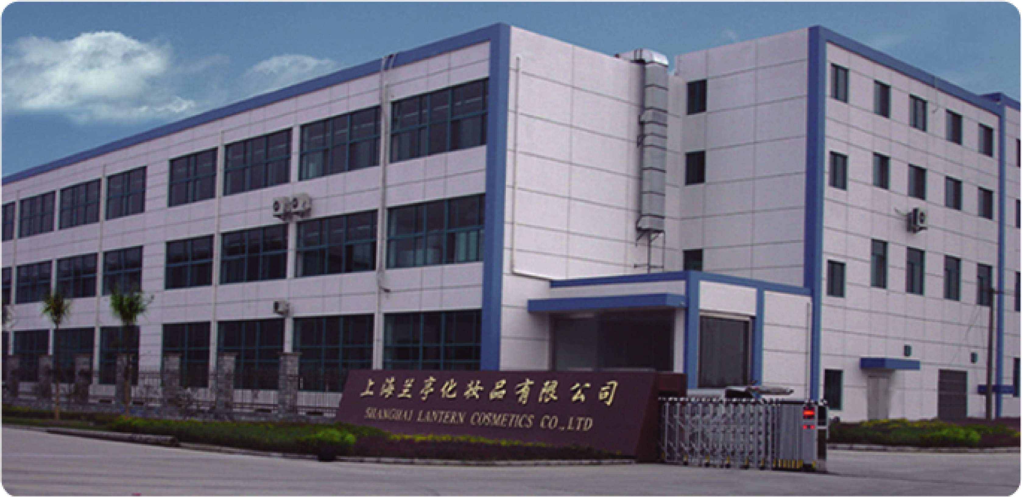 兰亭上海生产基地